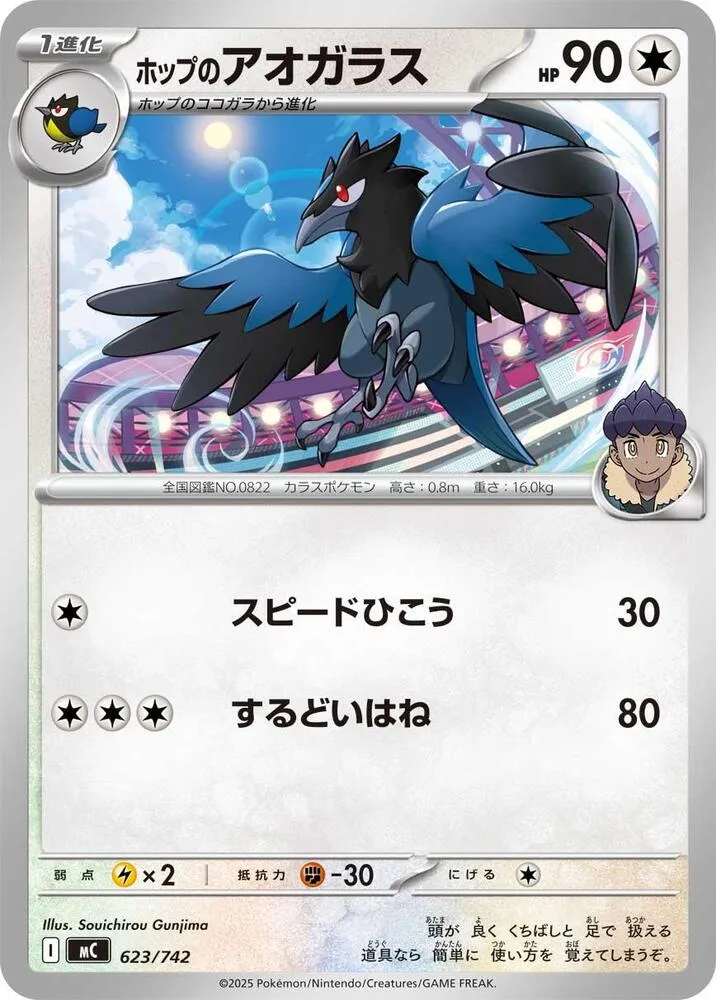 Bleuseille de Nabil — Start Deck 100 Battle Collection — Pokemon Japan