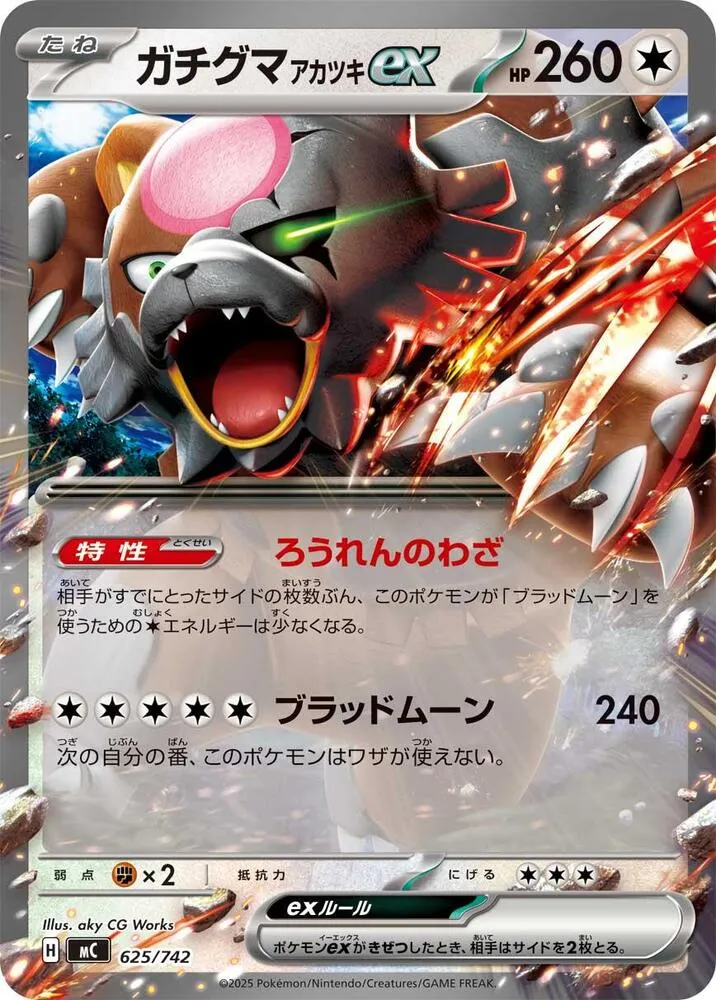 Ursaking Lune Vermeille ex — Start Deck 100 Battle Collection — Pokemon Japan
