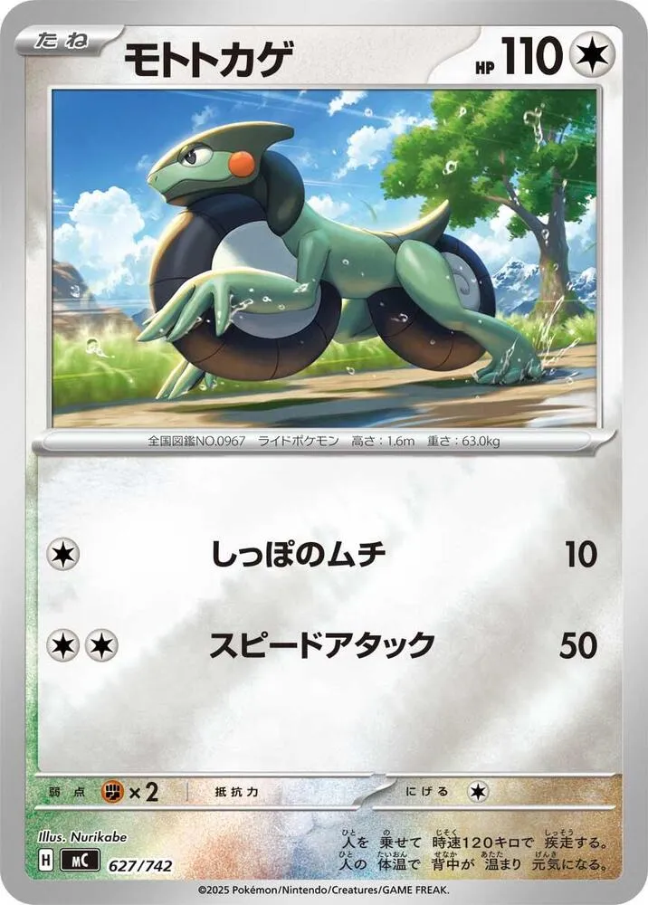 Motorizard — Start Deck 100 Battle Collection — Pokemon Japan