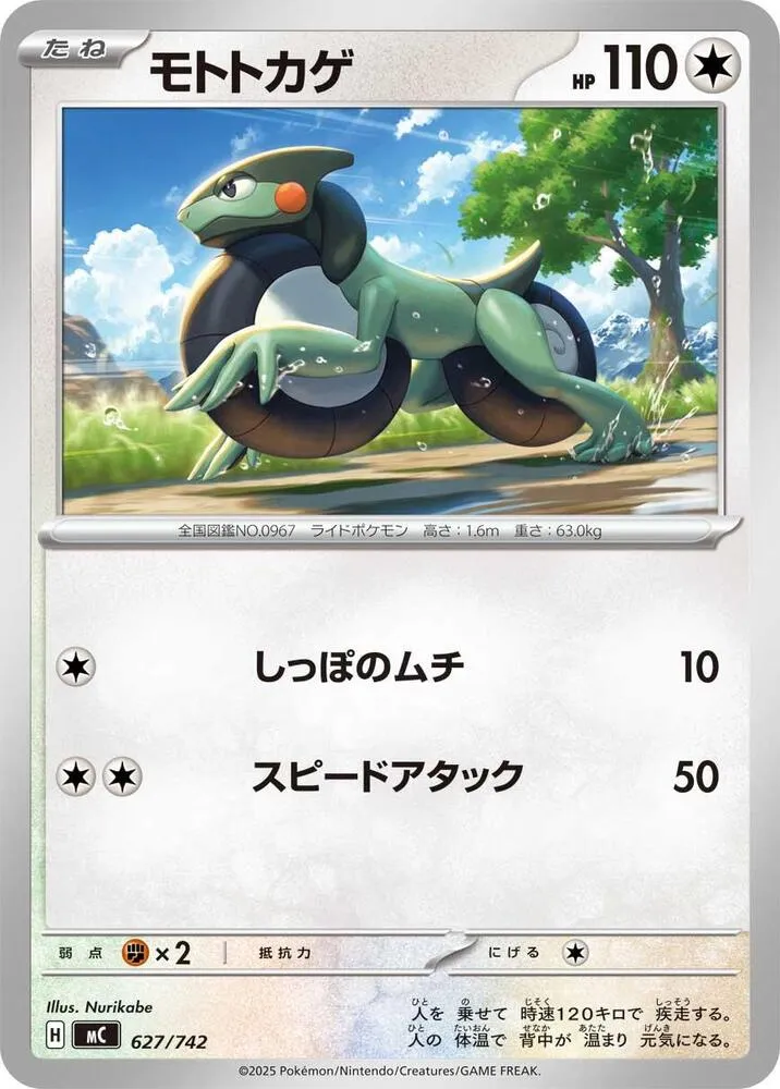 Motorizard — Start Deck 100 Battle Collection — Pokemon Japan