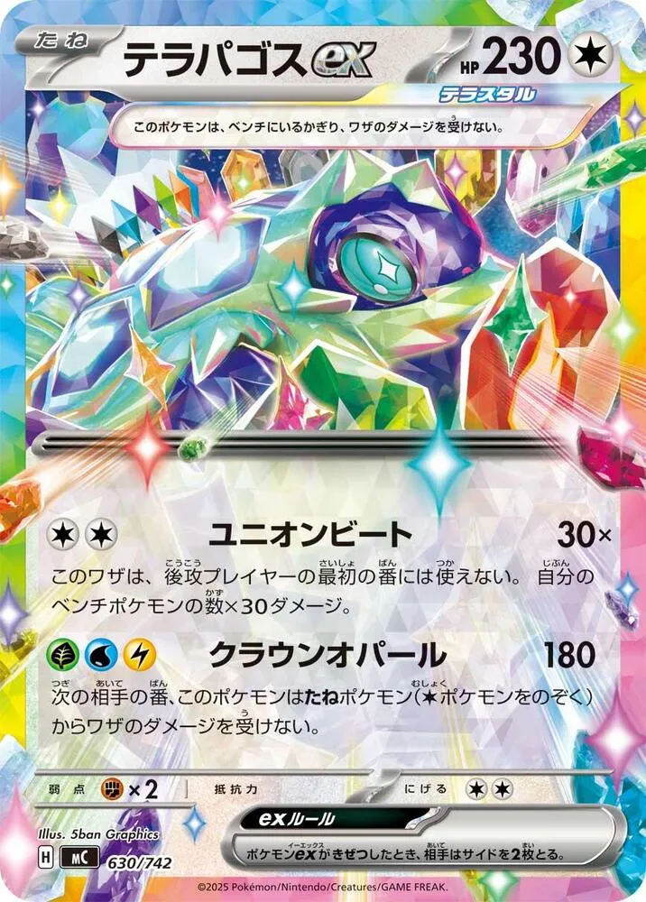 Terapagos ex — Start Deck 100 Battle Collection — Pokemon Japan