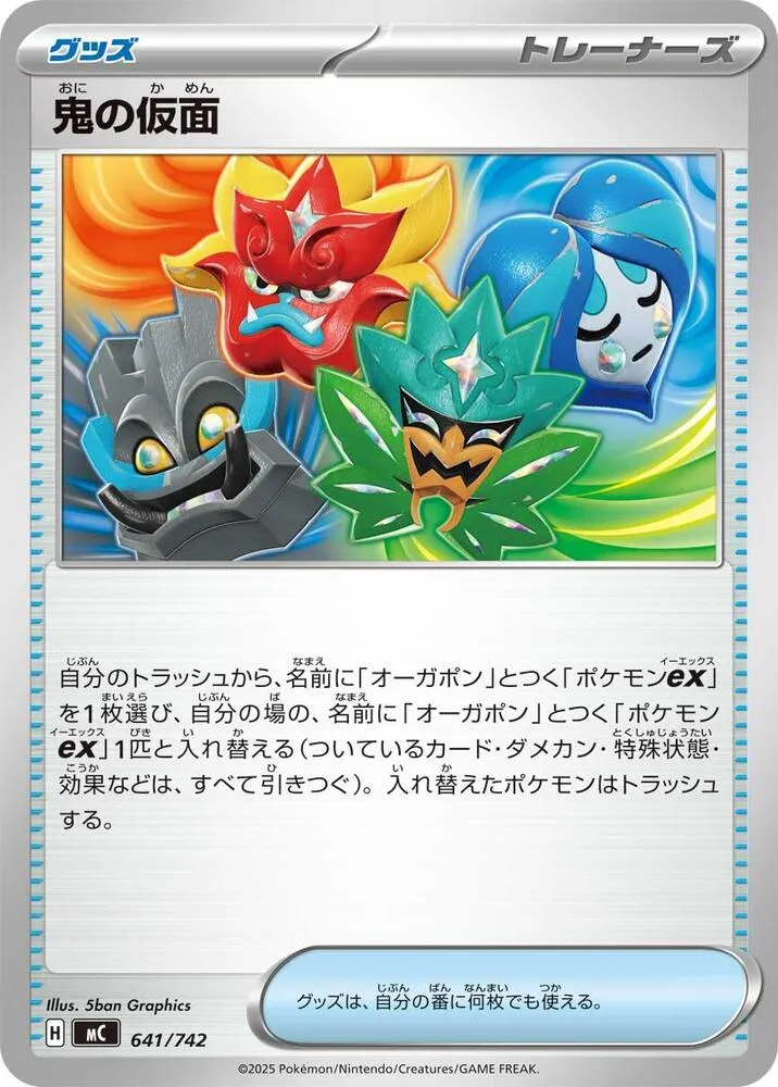 Masque de Monstre — Start Deck 100 Battle Collection — Pokemon Japan