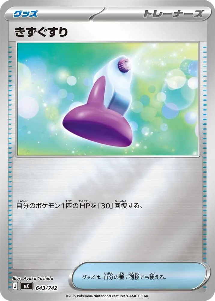 Potion — Start Deck 100 Battle Collection — Pokemon Japan