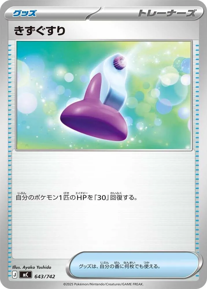 Potion — Start Deck 100 Battle Collection — Pokemon Japan
