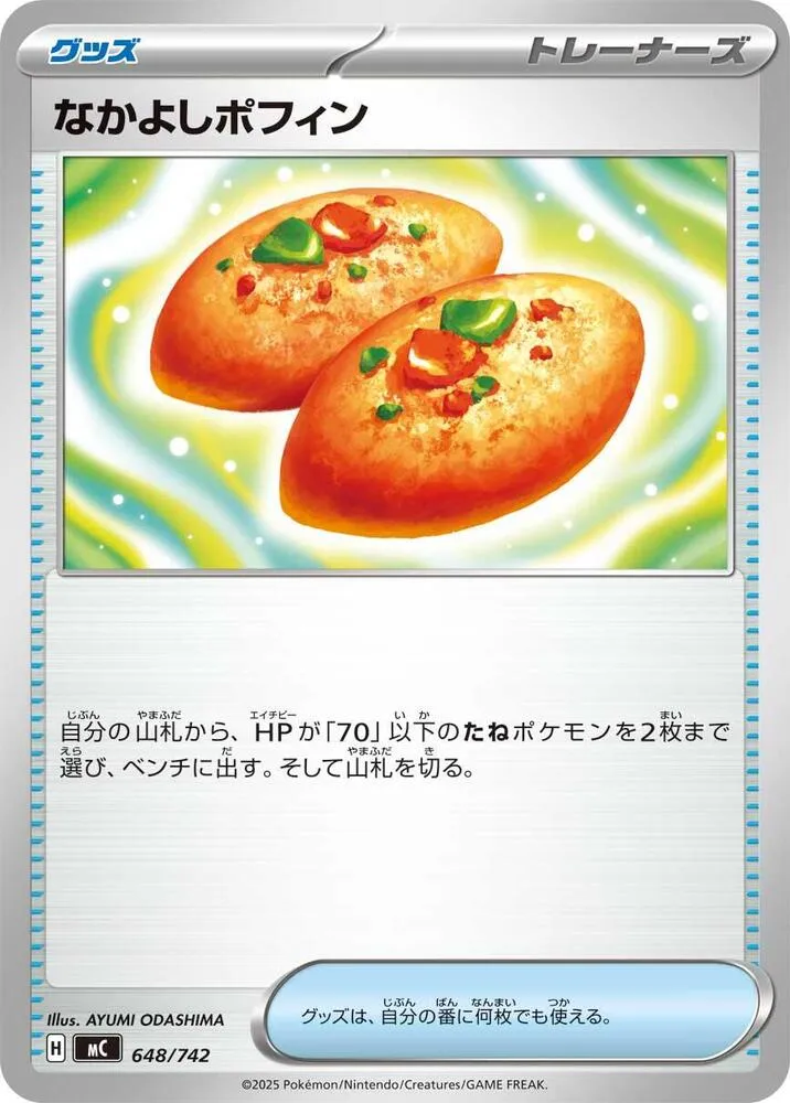 Poffin Copain-Copain — Start Deck 100 Battle Collection — Pokemon Japan