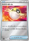 Product image for Hyper Ball