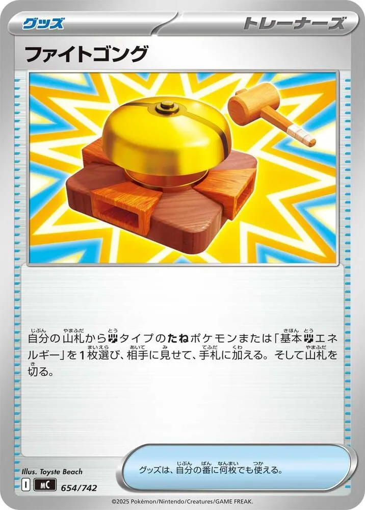 Gong de Combat — Start Deck 100 Battle Collection — Pokemon Japan