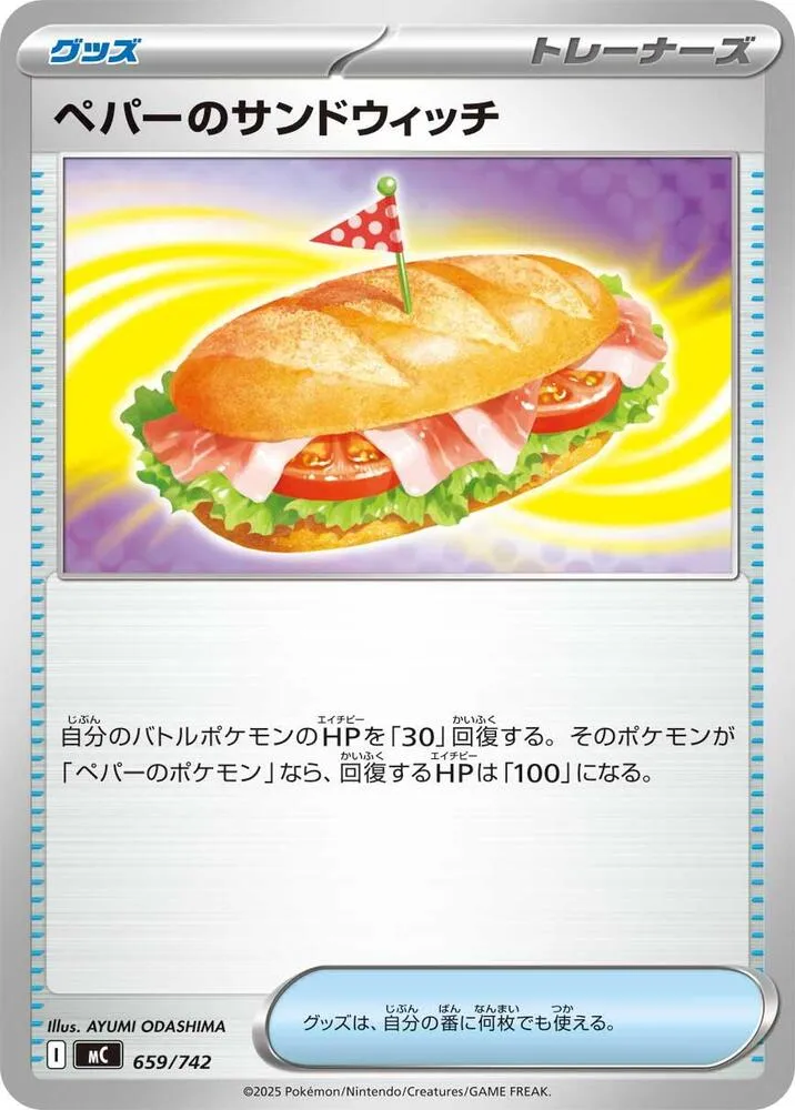 Sandwich de Pepper — Start Deck 100 Battle Collection — Pokemon Japan