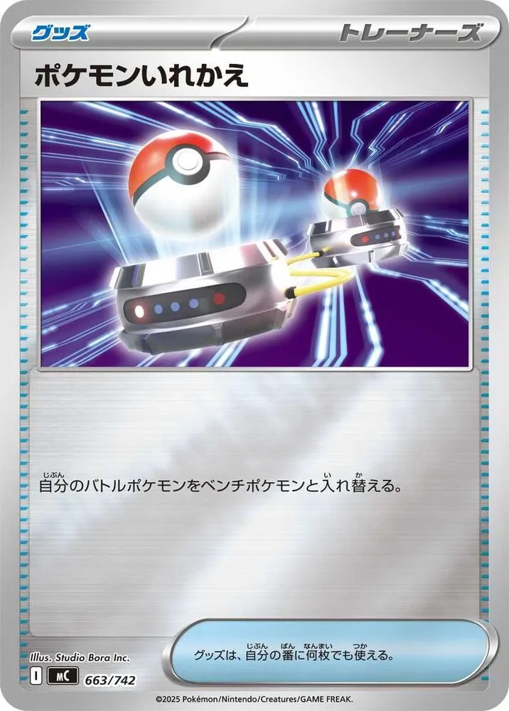 Échange — Start Deck 100 Battle Collection — Pokemon Japan