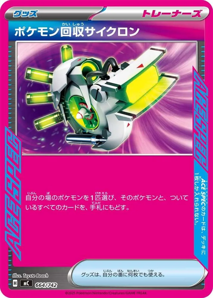 Rappel Cyclone — Start Deck 100 Battle Collection — Pokemon Japan