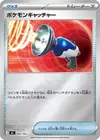 Product image for Attrape-Pokémon
