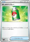 Product image for Repel