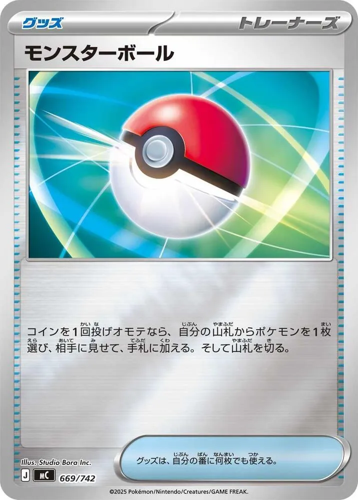Poke Ball — Start Deck 100 Battle Collection — Pokemon Japan