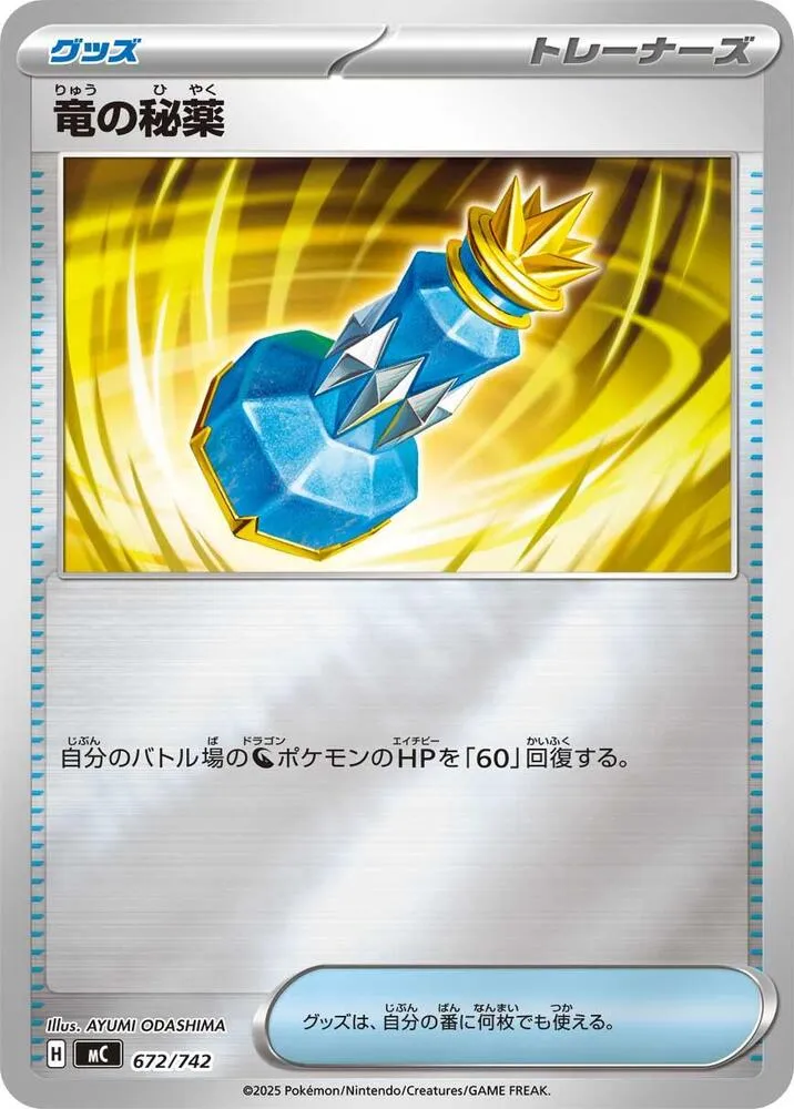 Élixir de Dragon — Start Deck 100 Battle Collection — Pokemon Japan