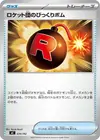 Product image for Team Rockets Venture Bomb