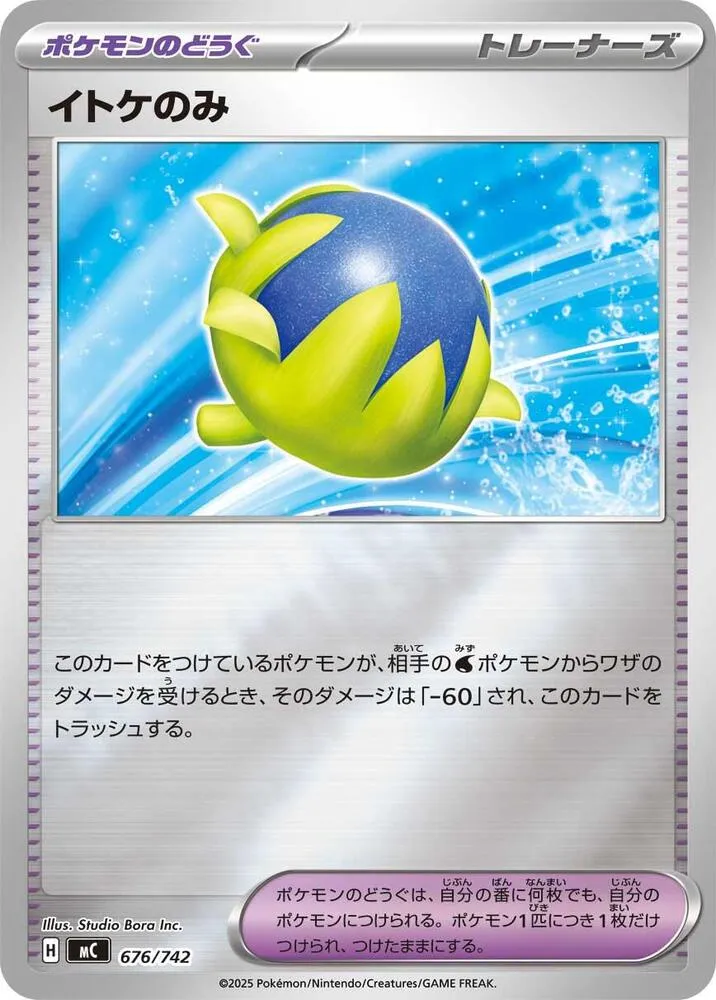Baie Pocpoc — Start Deck 100 Battle Collection — Pokemon Japan