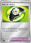 Product image for Counter Gain