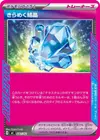 Product image for Cristal Scintillant