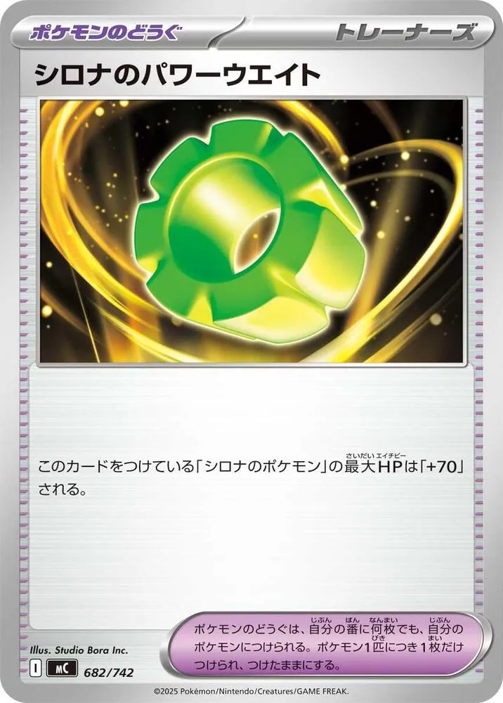 Poids Pouvoir de Cynthia — Start Deck 100 Battle Collection — Pokemon Japan