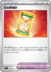 Product image for Sablier du Pouvoir