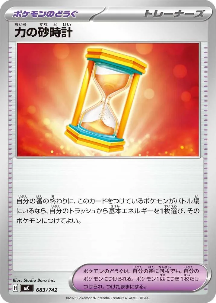 Sablier du Pouvoir — Start Deck 100 Battle Collection — Pokemon Japan