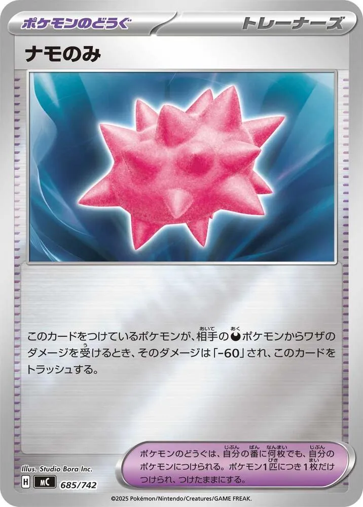 Baie Lampou — Start Deck 100 Battle Collection — Pokemon Japan