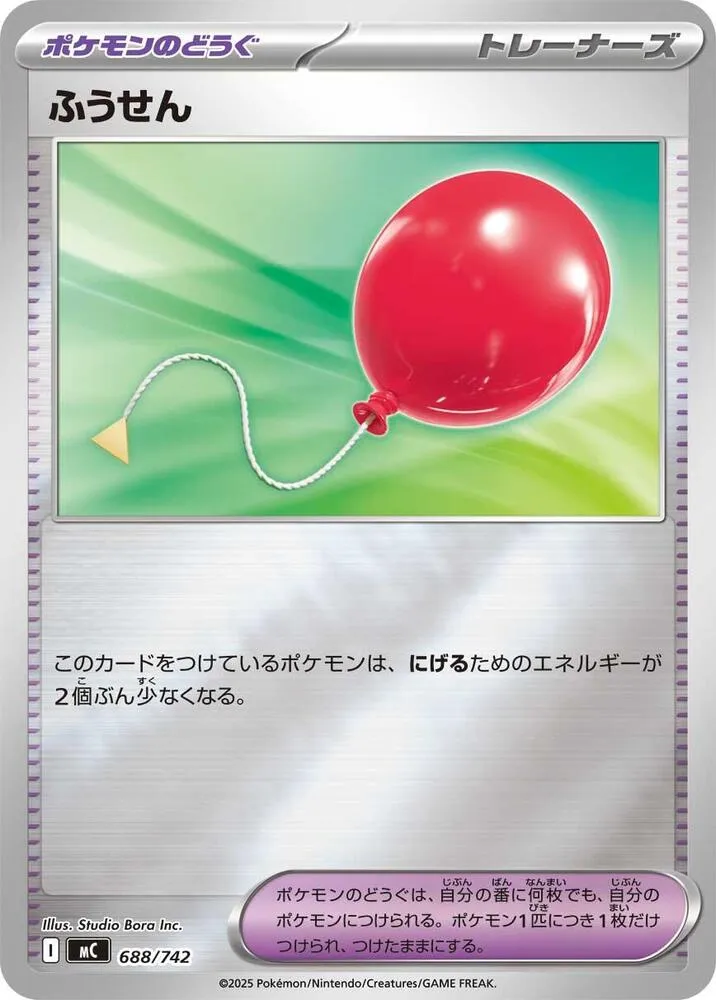 Ballon — Start Deck 100 Battle Collection — Pokemon Japan