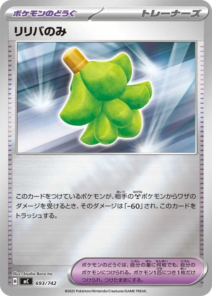 Baie Babiri — Start Deck 100 Battle Collection — Pokemon Japan