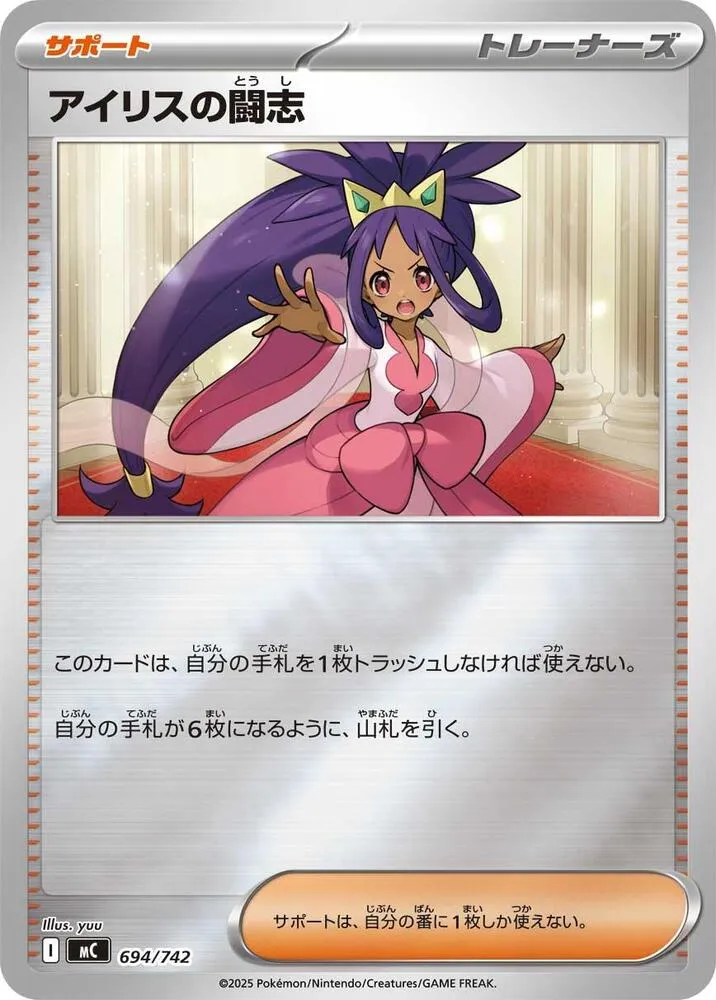 Esprit Combatif d'Iris — Start Deck 100 Battle Collection — Pokemon Japan
