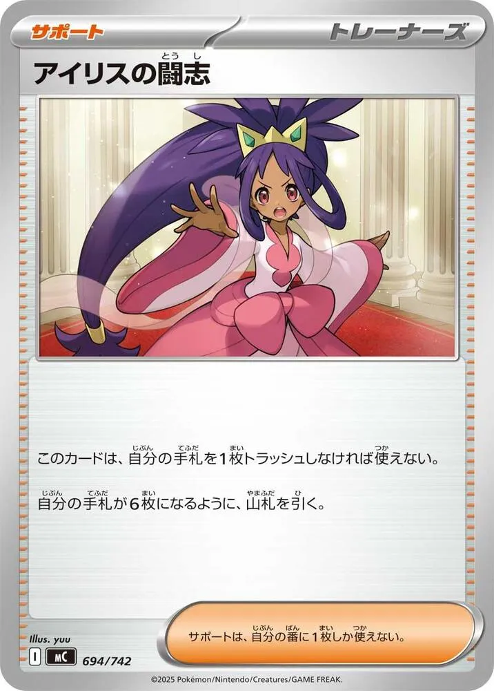 Esprit Combatif d'Iris — Start Deck 100 Battle Collection — Pokemon Japan