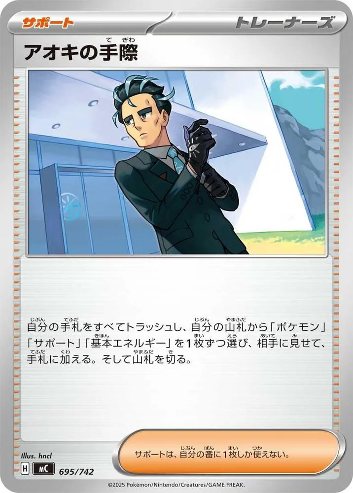 Compétence d'Okuba — Start Deck 100 Battle Collection — Pokemon Japan