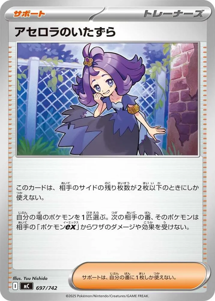 Espièglerie de Margie — Start Deck 100 Battle Collection — Pokemon Japan