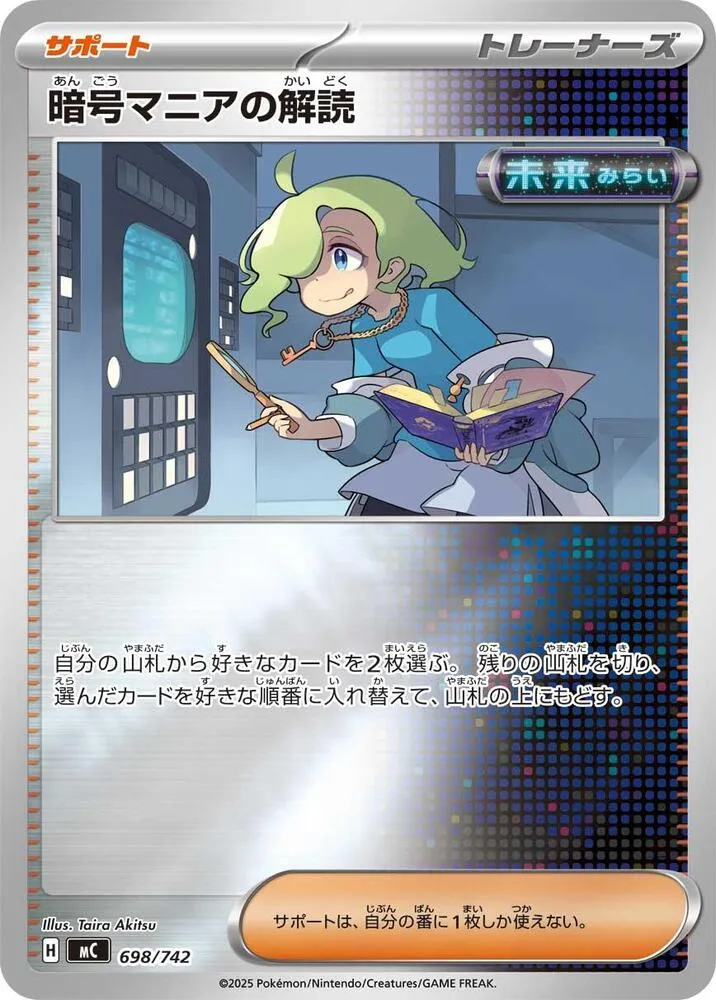 Décodage de Décryptomane — Start Deck 100 Battle Collection — Pokemon Japan
