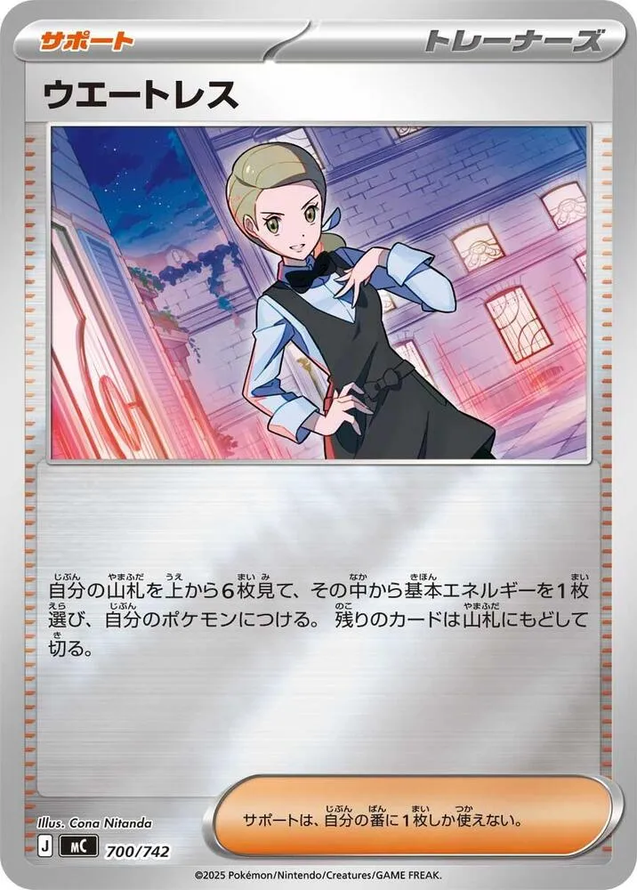 Serveuse — Start Deck 100 Battle Collection — Pokemon Japan