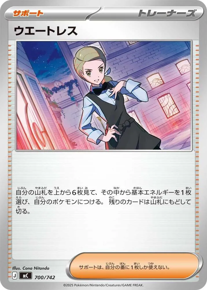 Serveuse — Start Deck 100 Battle Collection — Pokemon Japan