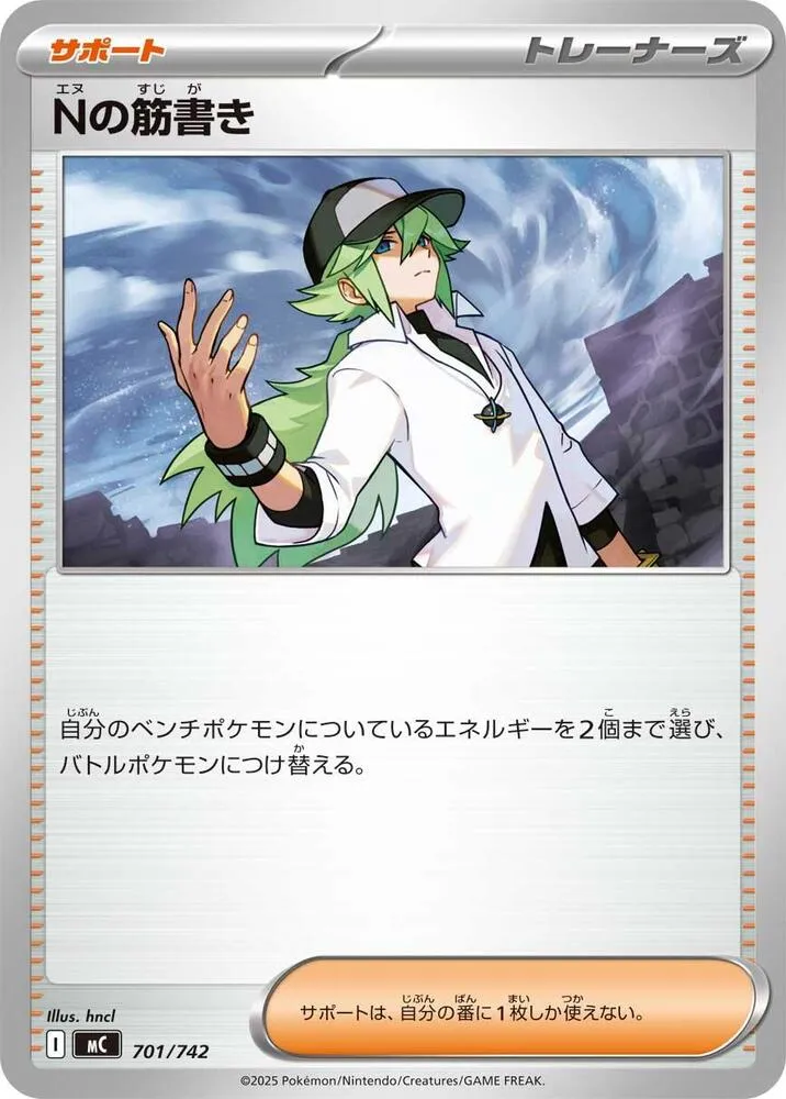 Plan de N — Start Deck 100 Battle Collection — Pokemon Japan