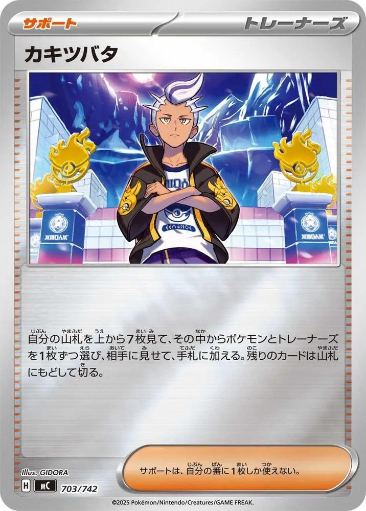 Irido — Start Deck 100 Battle Collection — Pokemon Japan