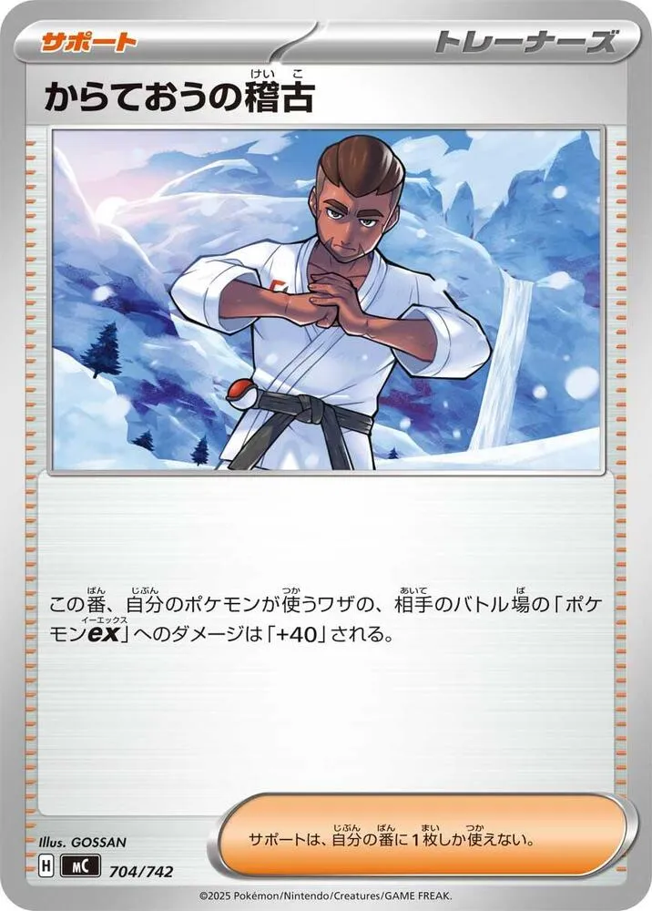 Entraînement de Karatéka — Start Deck 100 Battle Collection — Pokemon Japan