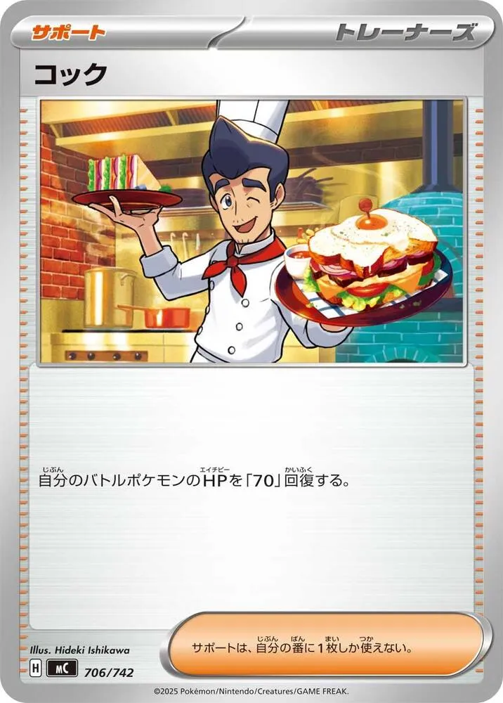 Cuisinier — Start Deck 100 Battle Collection — Pokemon Japan