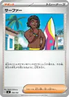 Product image for Surfer
