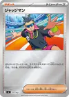 Product image for Judge