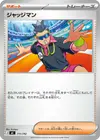 Product image for Judge