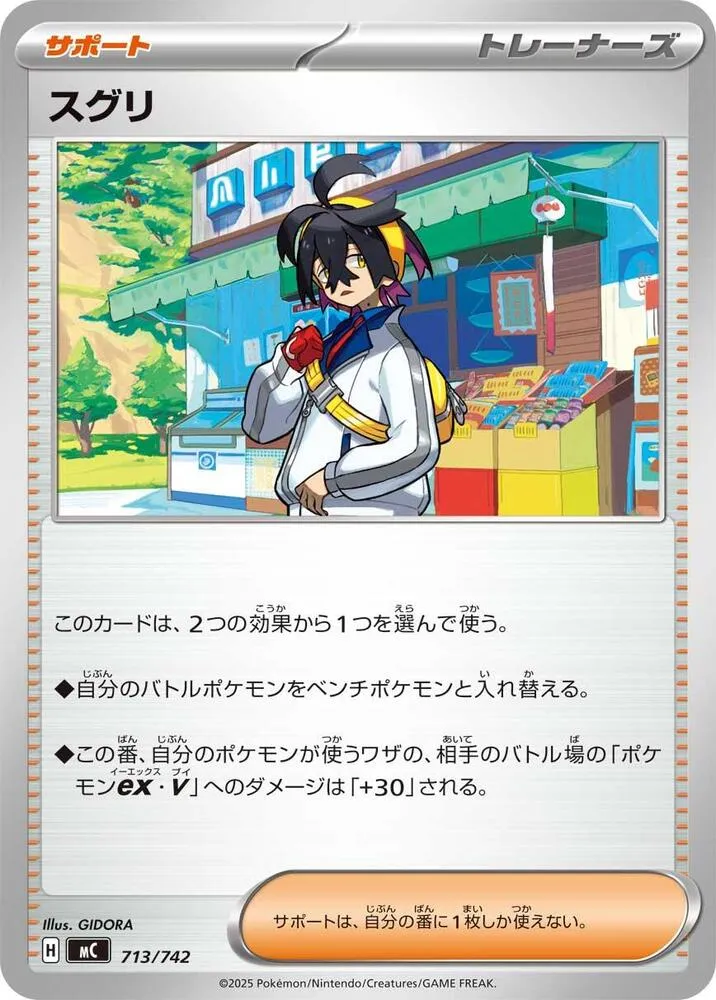 Kassis — Start Deck 100 Battle Collection — Pokemon Japan