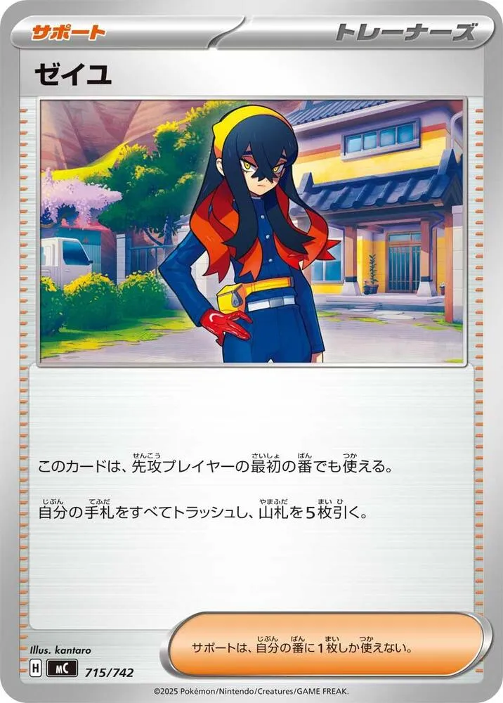 Roseille — Start Deck 100 Battle Collection — Pokemon Japan