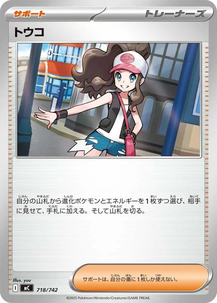 Ludvina — Start Deck 100 Battle Collection — Pokemon Japan