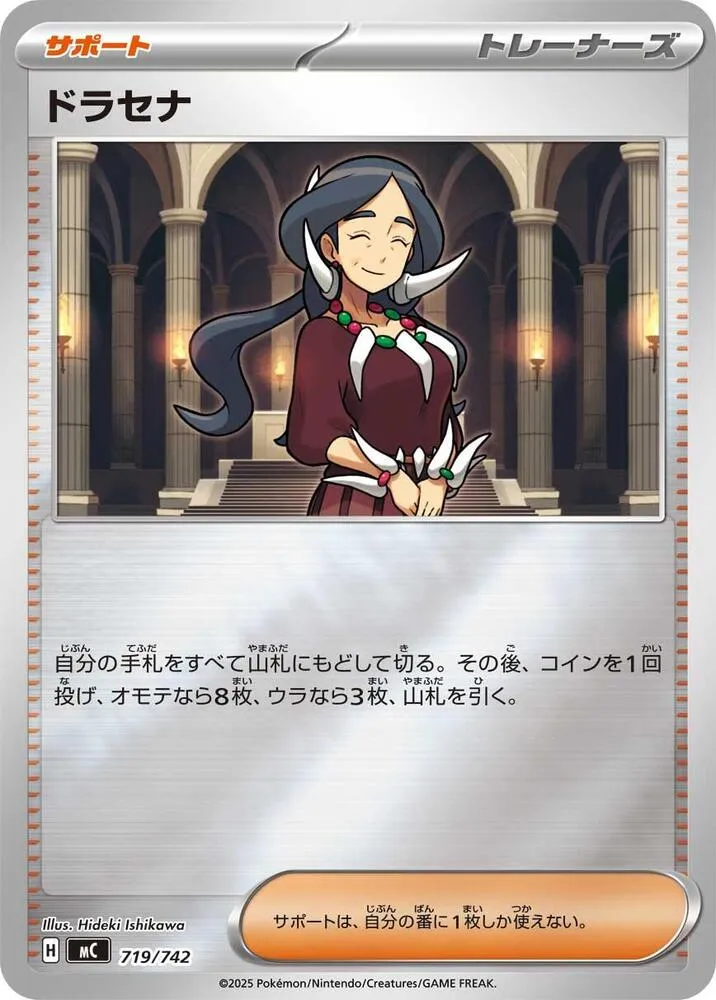 Dracéna — Start Deck 100 Battle Collection — Pokemon Japan