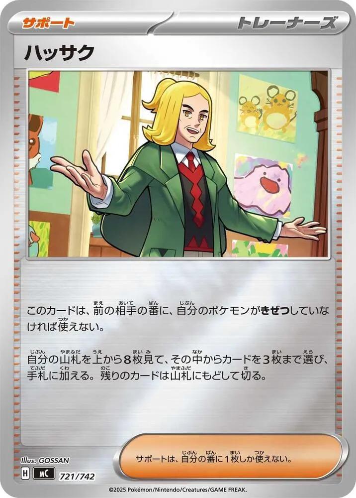 Hassa — Start Deck 100 Battle Collection — Pokemon Japan