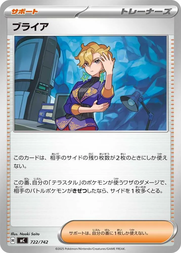 Bria — Start Deck 100 Battle Collection — Pokemon Japan