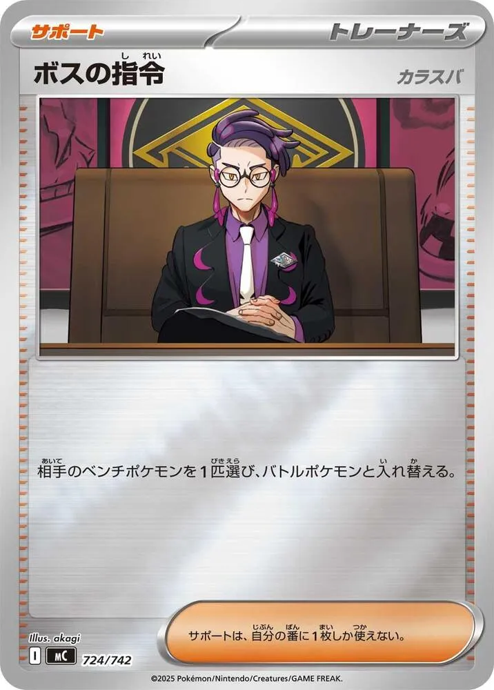 Ordres du Boss - Corvault — Start Deck 100 Battle Collection — Pokemon Japan