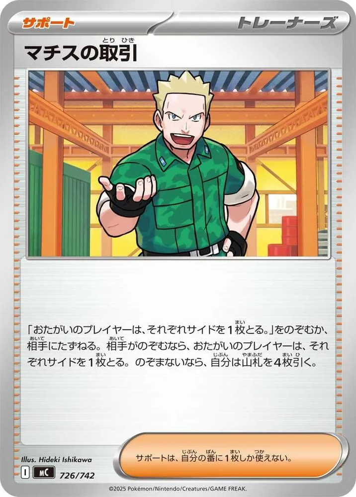 Négociation de Major Bob — Start Deck 100 Battle Collection — Pokemon Japan